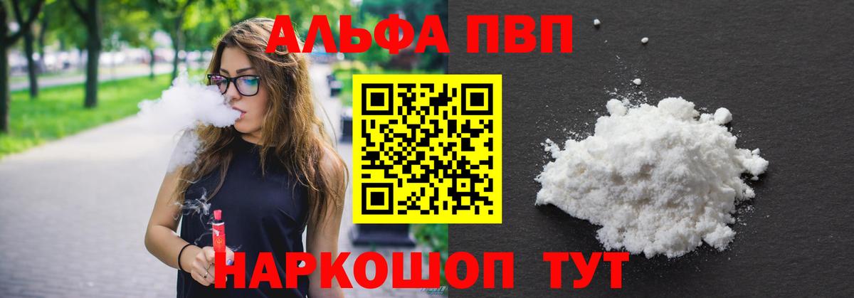 Alpha-PVP мука  Alfa_PVP Соль  Петровск  Вход с VPN 