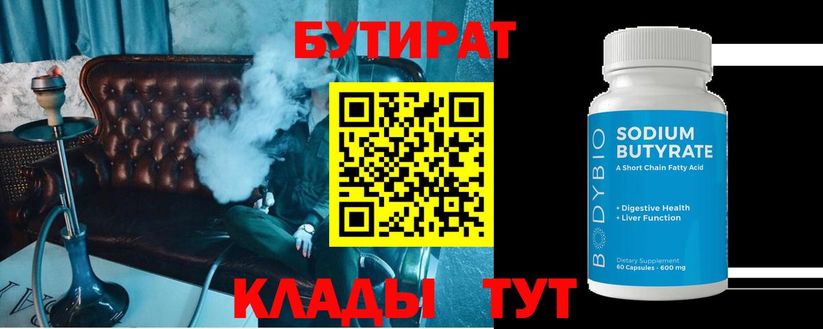 Петровск  БУТИРАТ GHB  Вход с VPN 