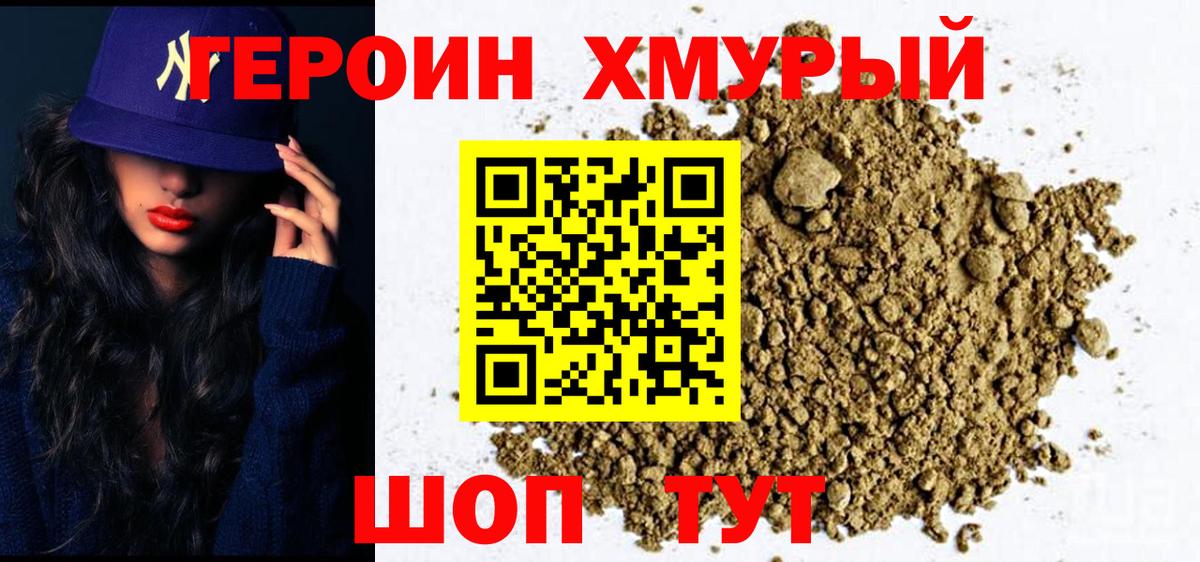 Героин Афган Петровск