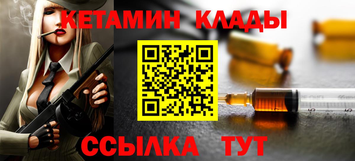 КЕТАМИН ketamine Петровск