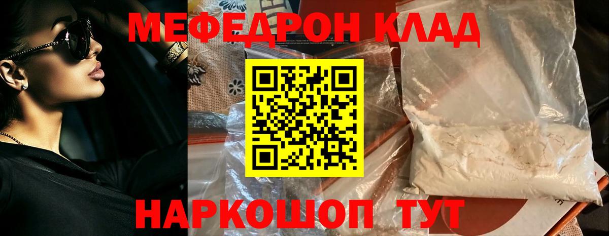 МЕФ  МЯУ-МЯУ мука  Вход с VPN  Петровск  Меф мяу мяу 