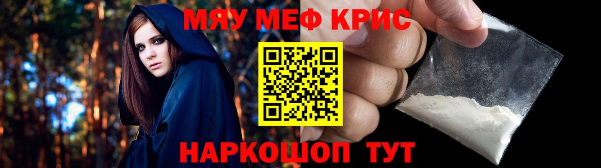 МЕФ кристаллы Петровск
