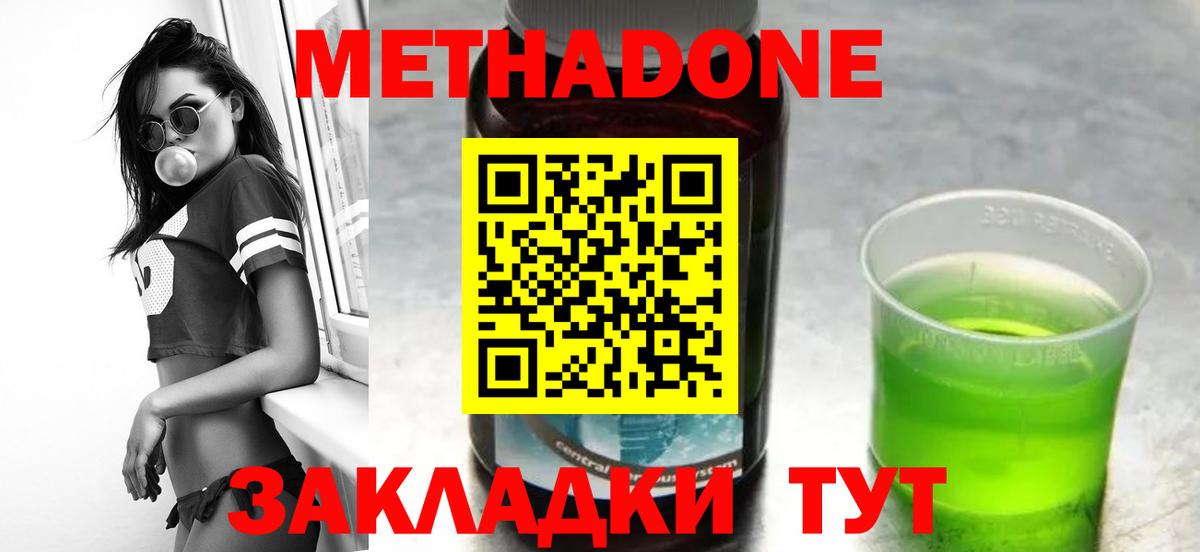 МЕТАДОН methadone  МЕТАДОН methadone  Вход с VPN  Петровск 