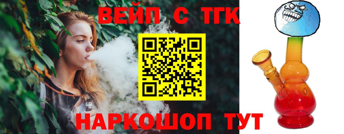   рабочий сайт  Вход с VPN  Петровск  ТГК вейп с тгк  ТГК концентрат 